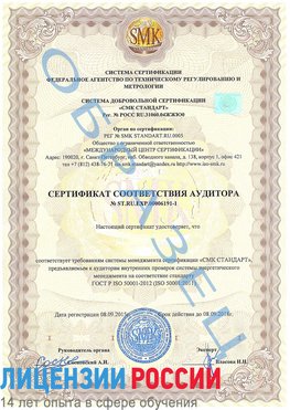 Образец сертификата соответствия аудитора №ST.RU.EXP.00006191-1 Ставрополь Сертификат ISO 50001